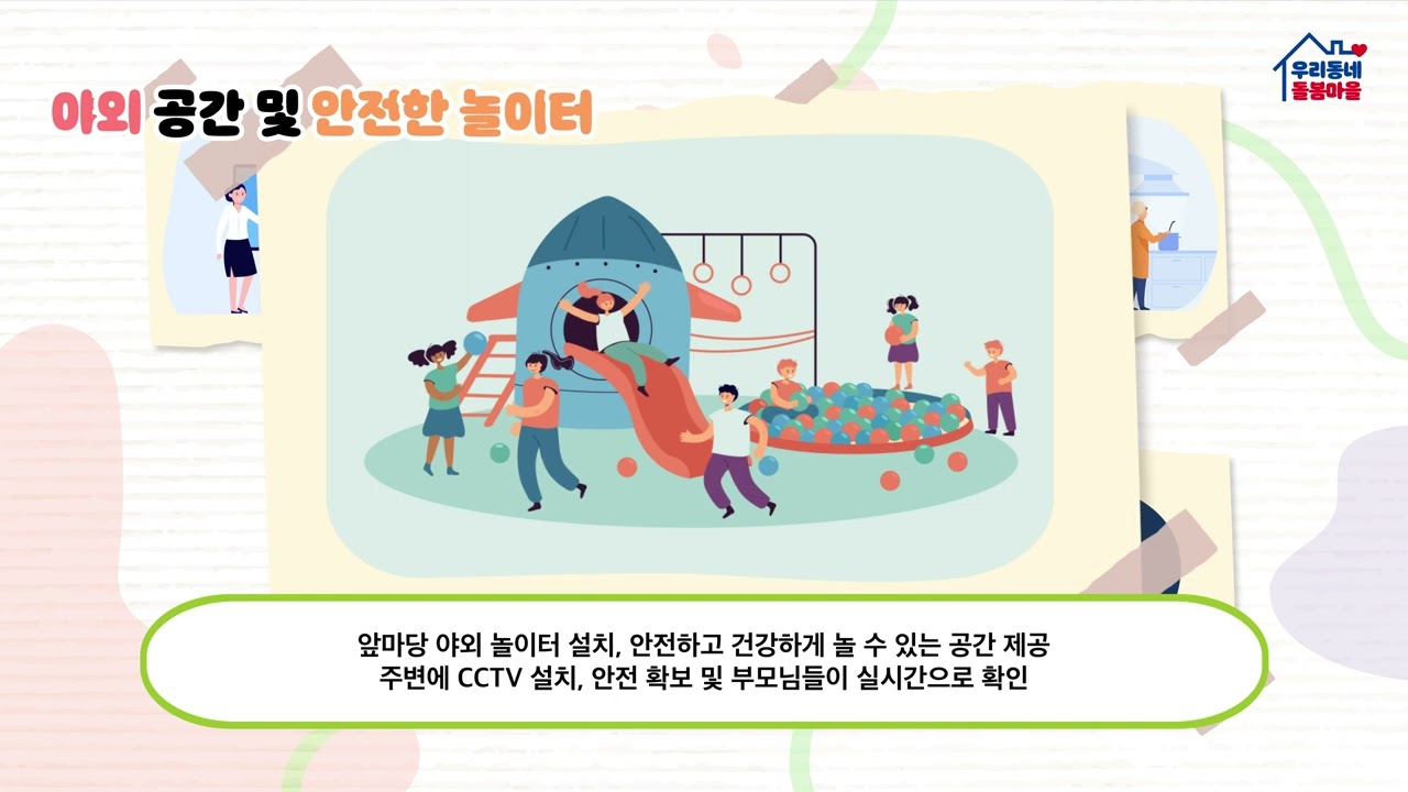 미끄럼틀과 볼풀에서 노는 아이들을 그린 야외 놀이터 안내 일러스트